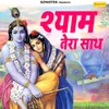 About Shyam Tera Saath Song